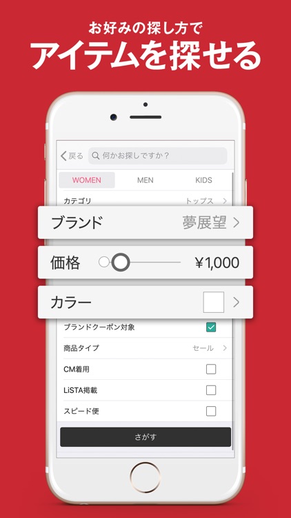 SHOPLIST(ショップリスト)-ファッション通販 screenshot-6