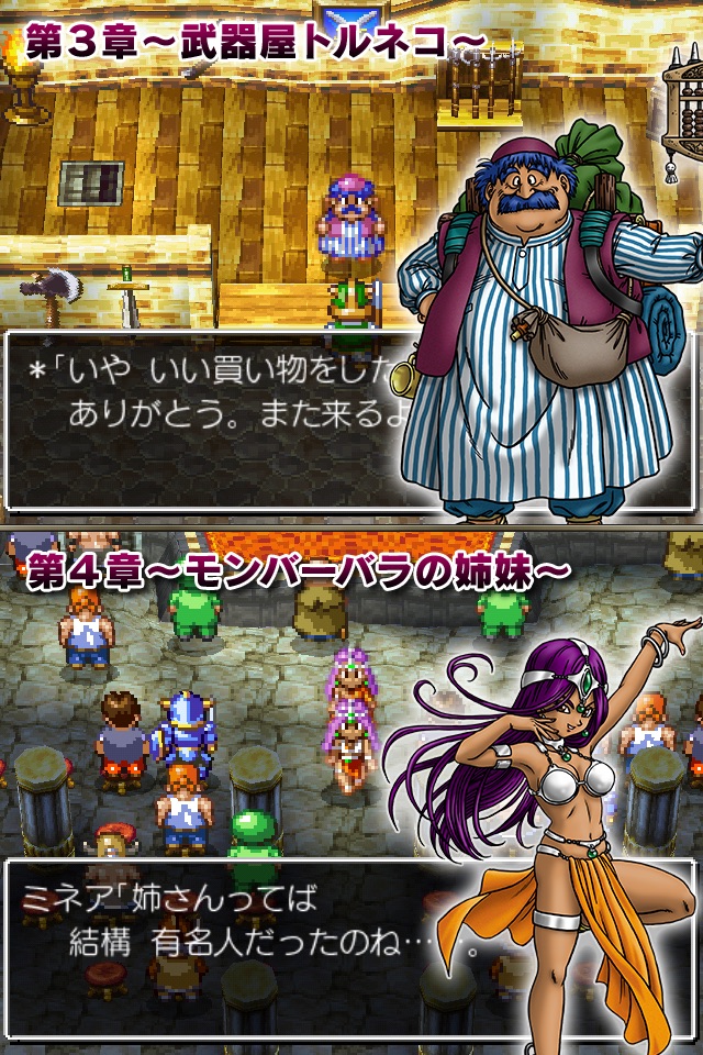 ドラゴンクエストIV 導かれし者たち screenshot 3