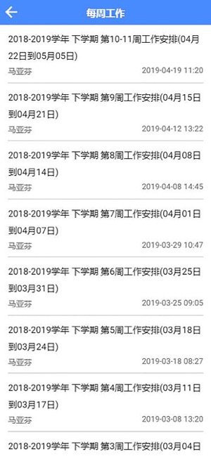 E学校教师端(圖4)-速報App