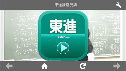 東進講座受講 screenshot1