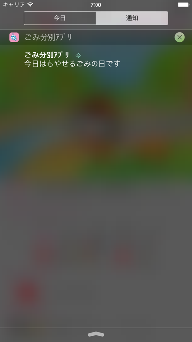 国分寺市ごみ分別アプリ For Ios Iosx Pro