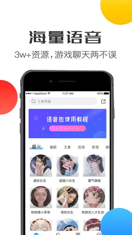 比心变声器语音包-聊天交友专业变声软件 screenshot-4