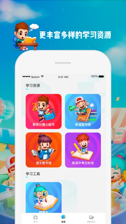 学而思云学习