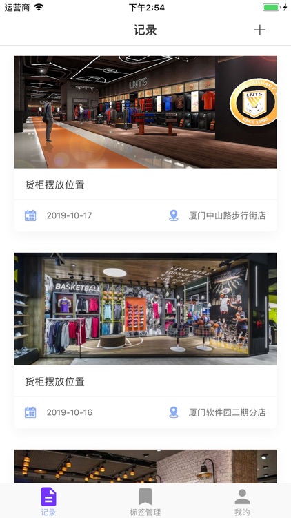 爱店连锁巡视端