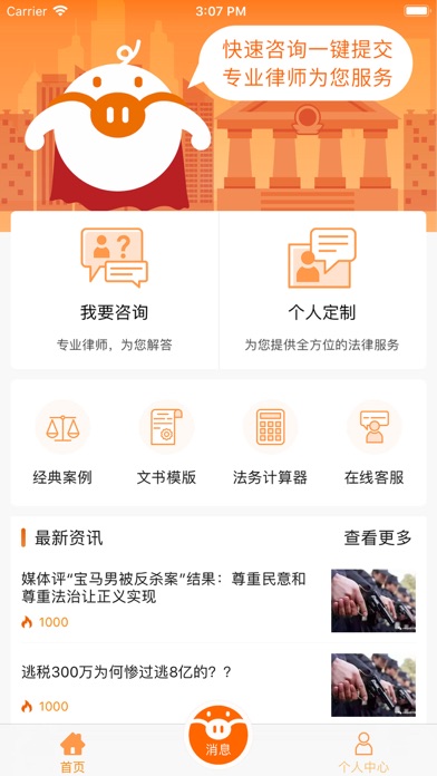 欧伶猪法律法务咨询 screenshot 2