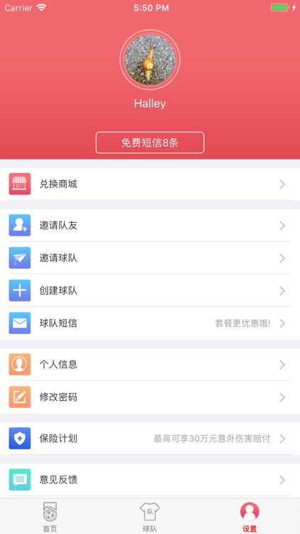 球长部落-草根足球球队管理工具 screenshot-4