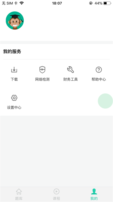 会计培训宝 screenshot 2