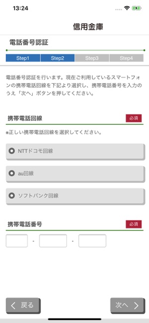 しんきん口座開設アプリ On The App Store