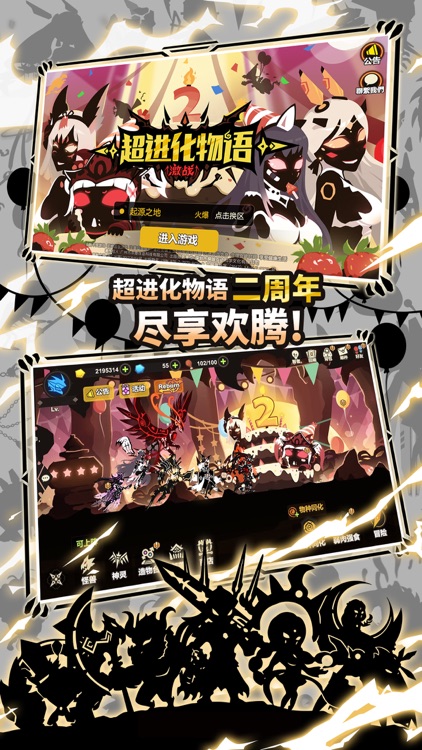 超进化物语:怪兽小队再集结 screenshot-0