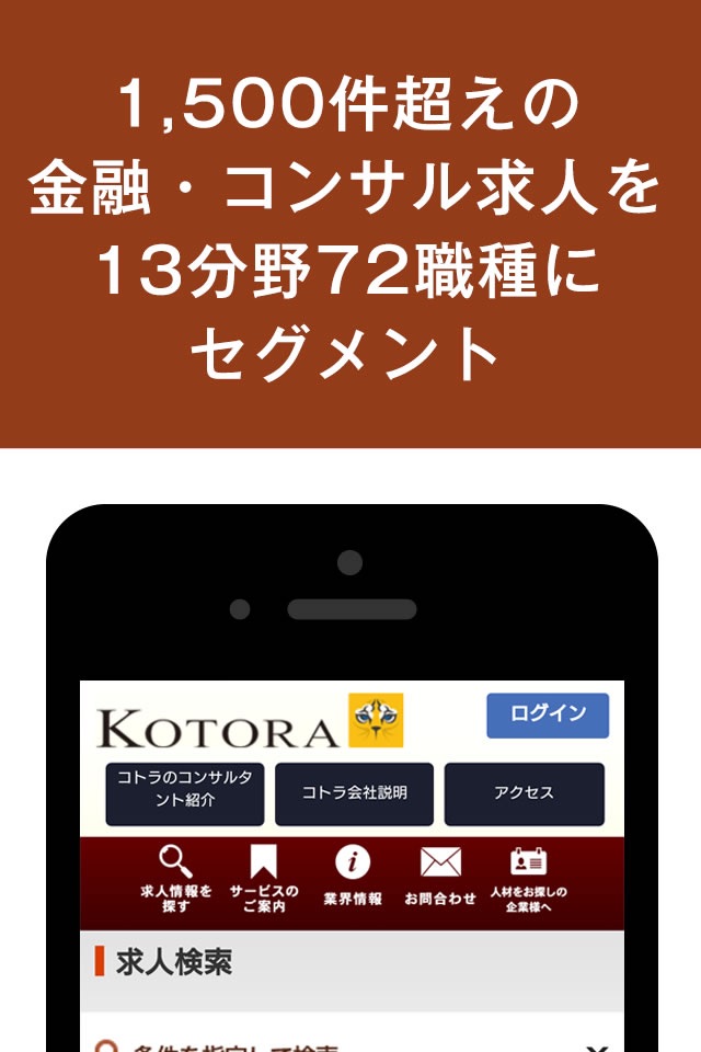 求人情報アプリ/コトラ screenshot 2