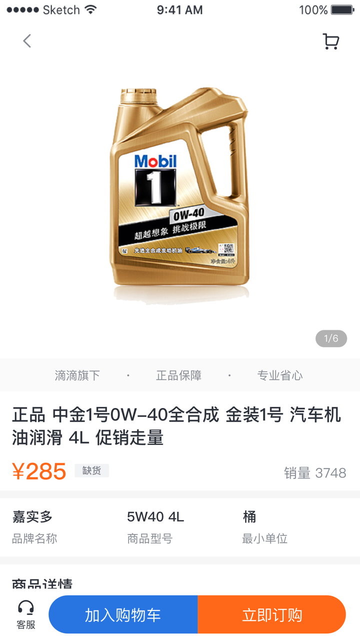 小桔汽配-专业的汽配B2B交易平台 screenshot 2