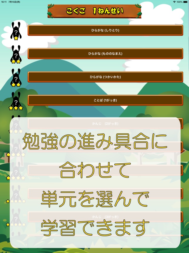 ビノバ 国語 小学１年生 をapp Storeで