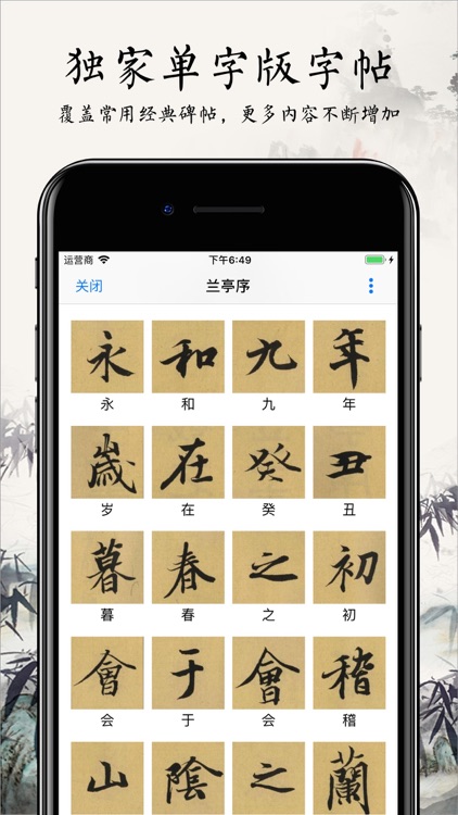 书法碑帖大全-练字必备的书法字帖App