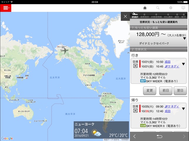 JAL Flight Navi(圖5)-速報App