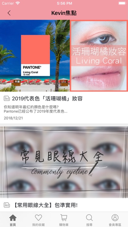 Kevin玩美妝 screenshot-3
