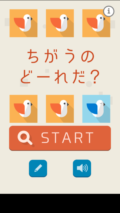 screenshot of ちがうのどーれだ？ 1