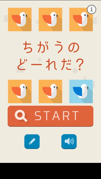 ちがうのどーれだ？