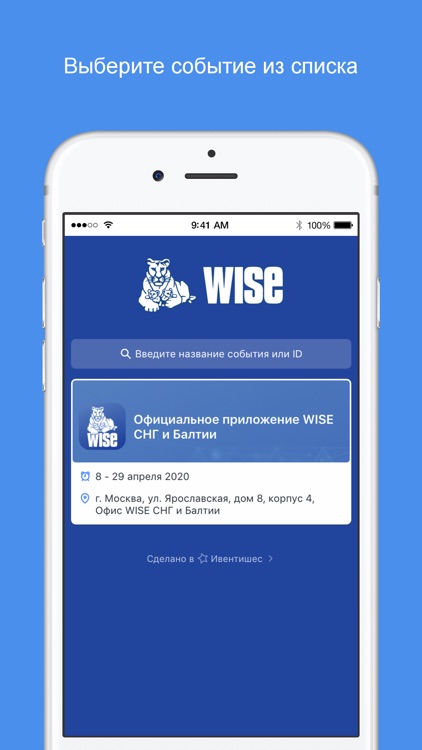 WISE Online - приложение WISE