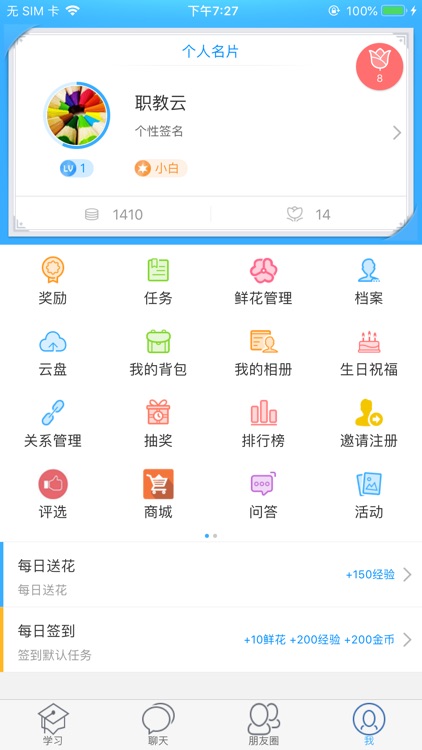 职教云平台 screenshot-4