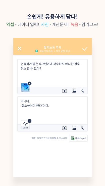 코리노트s - 암기 노트필기 screenshot-3