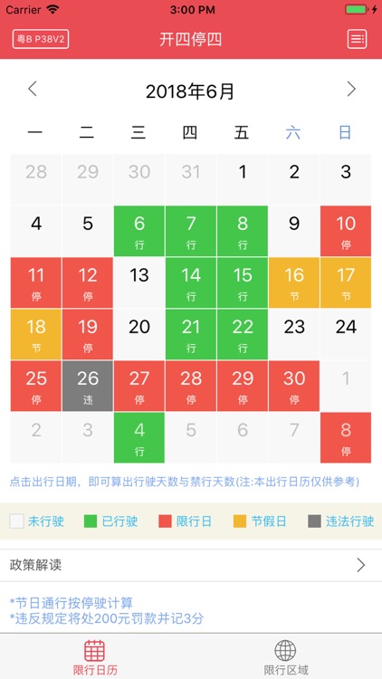 广州开四停四 screenshot-0