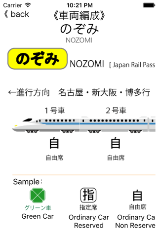 東海道新幹線"のみ"時刻表 screenshot 4