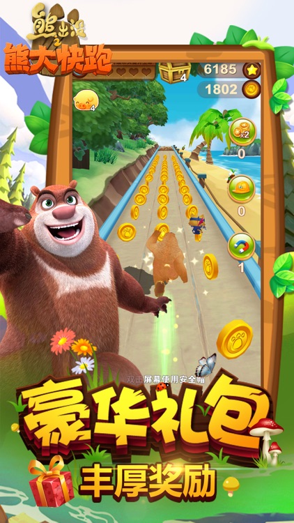 熊出没之熊大快跑2019 - 熊大熊二跑酷游戏 screenshot-3