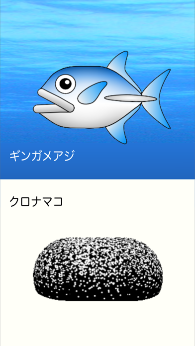 チンアナゴのアプリ詳細とユーザー評価 レビュー アプリマ