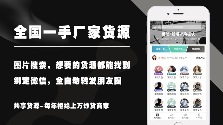 共享货源 - 微商一手货源相册