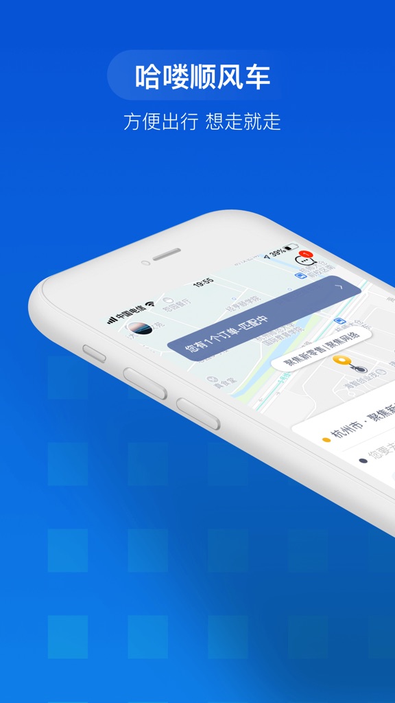 【图】哈喽顺风车(截图1) 【图】哈喽顺风车(截图1)