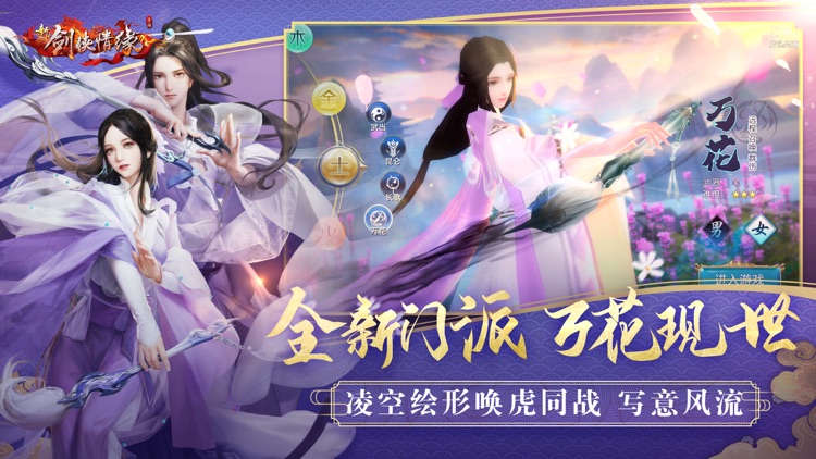 新剑侠情缘