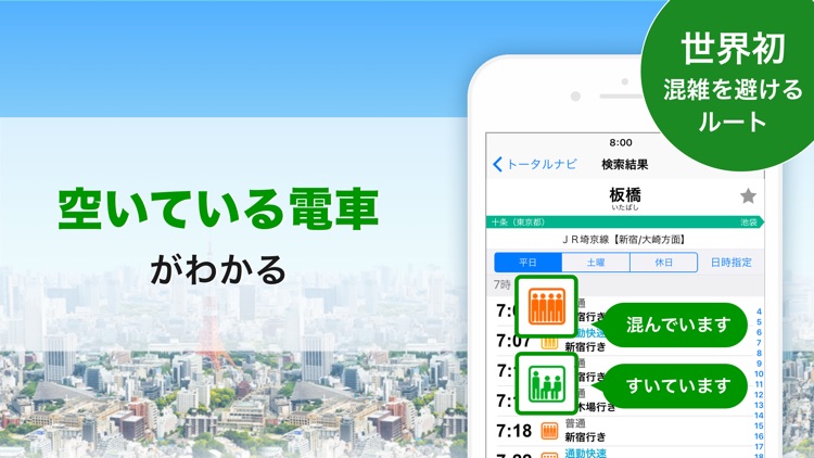 ナビタイム(Mapと乗換え案内のルート検索アプリ)