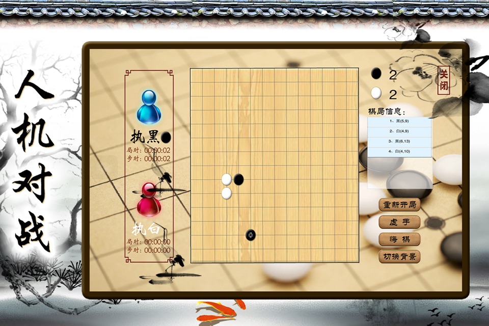 围棋大师-先手后手又何妨 screenshot 2