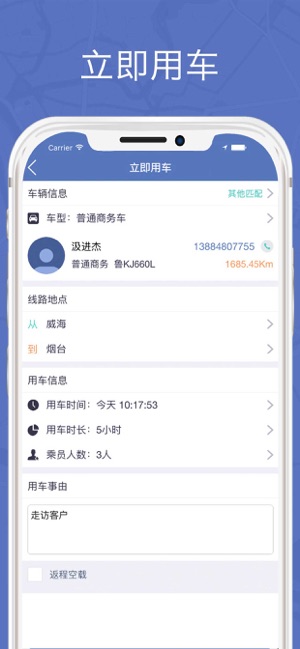 HCMH专车(圖2)-速報App