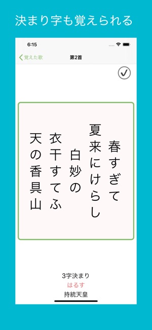 覚える百人一首 をapp Storeで