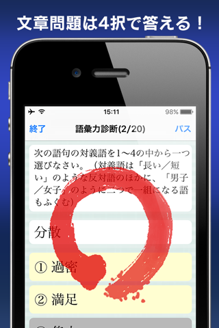 語彙力診断【広告付き】 screenshot 2