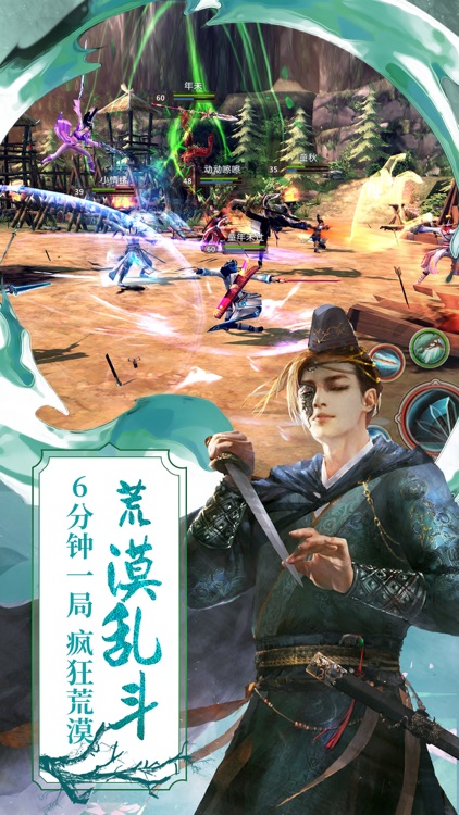 九阴-风起荒漠 群雄乱斗 screenshot-3