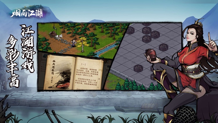 烟雨江湖 screenshot-4