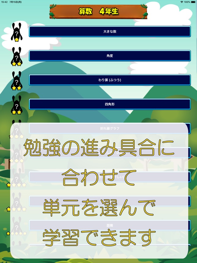 ビノバ 算数 小学４年生 をapp Storeで