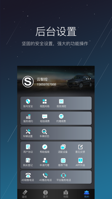 云控车 screenshot 3