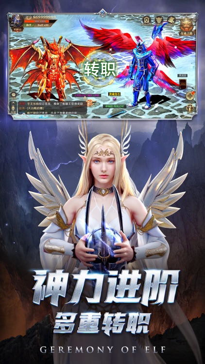 精灵盛典:李连杰黎明代言-装备保值 screenshot-3