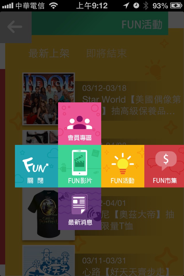 Fun好康 screenshot 3