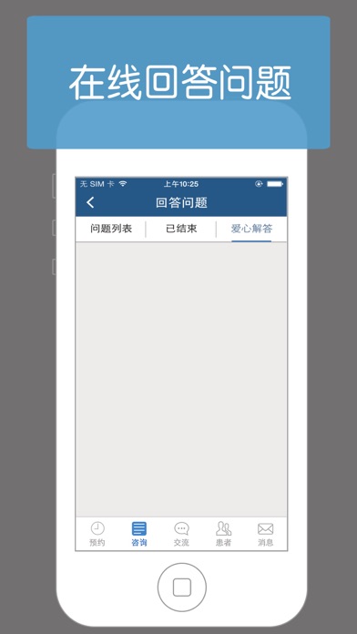 普信医生 screenshot 4