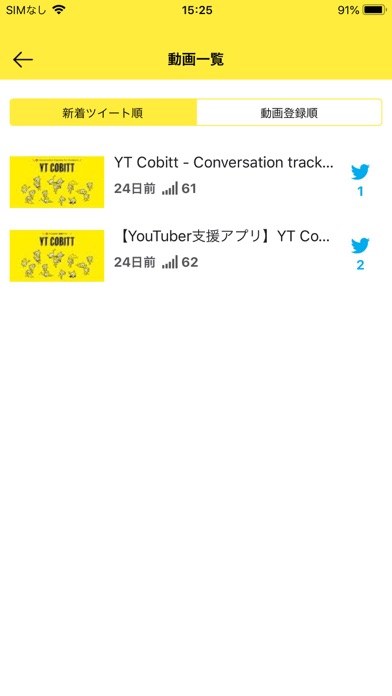 YT Cobitt - YouTuber支援アプリのスクリーンショット4 YT Cobitt - YouTuber支援アプリのスクリーンショット4