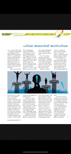 Grihasobha Malayalam Magazine(圖5)-速報App