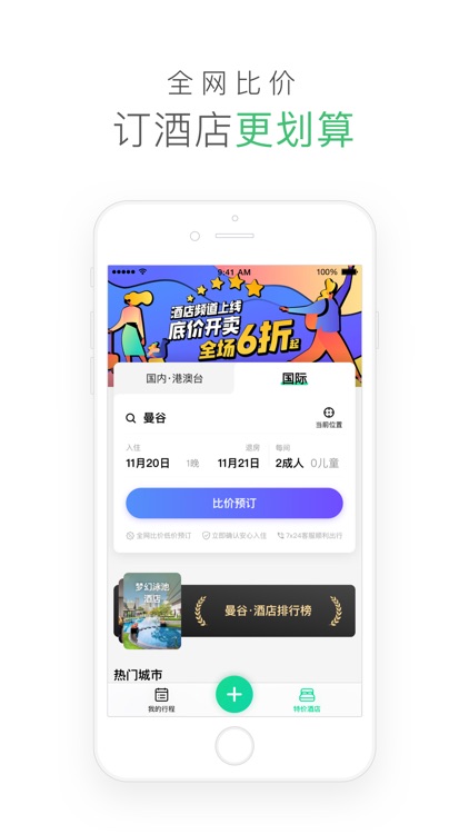 行程助手-出境游旅行规划专家 screenshot-3
