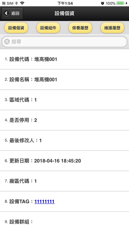 設備保養 screenshot-5