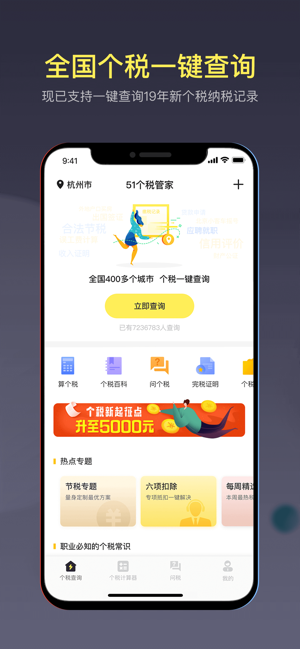 51个税管家-2020个人所得税查询个税计算器(圖1)-速報App