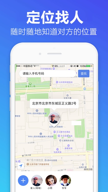 找你手机定位-查找朋友的位置