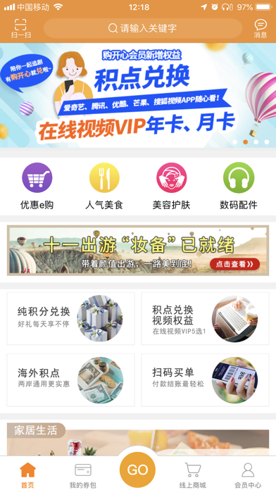 购开心 HAPPY GO screenshot 2